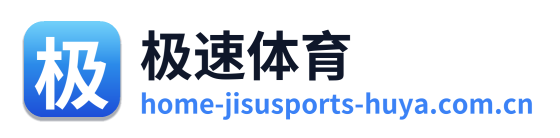 极速体育